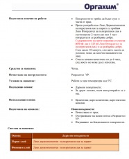 Леко полиуретанов лак 650мл. + втвърдител 325мл. комплект 